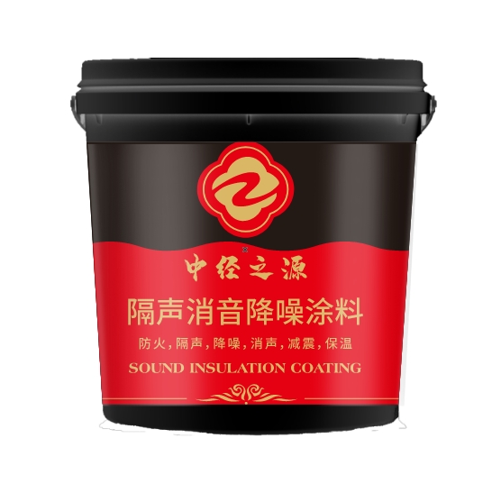 中经之源隔音涂料