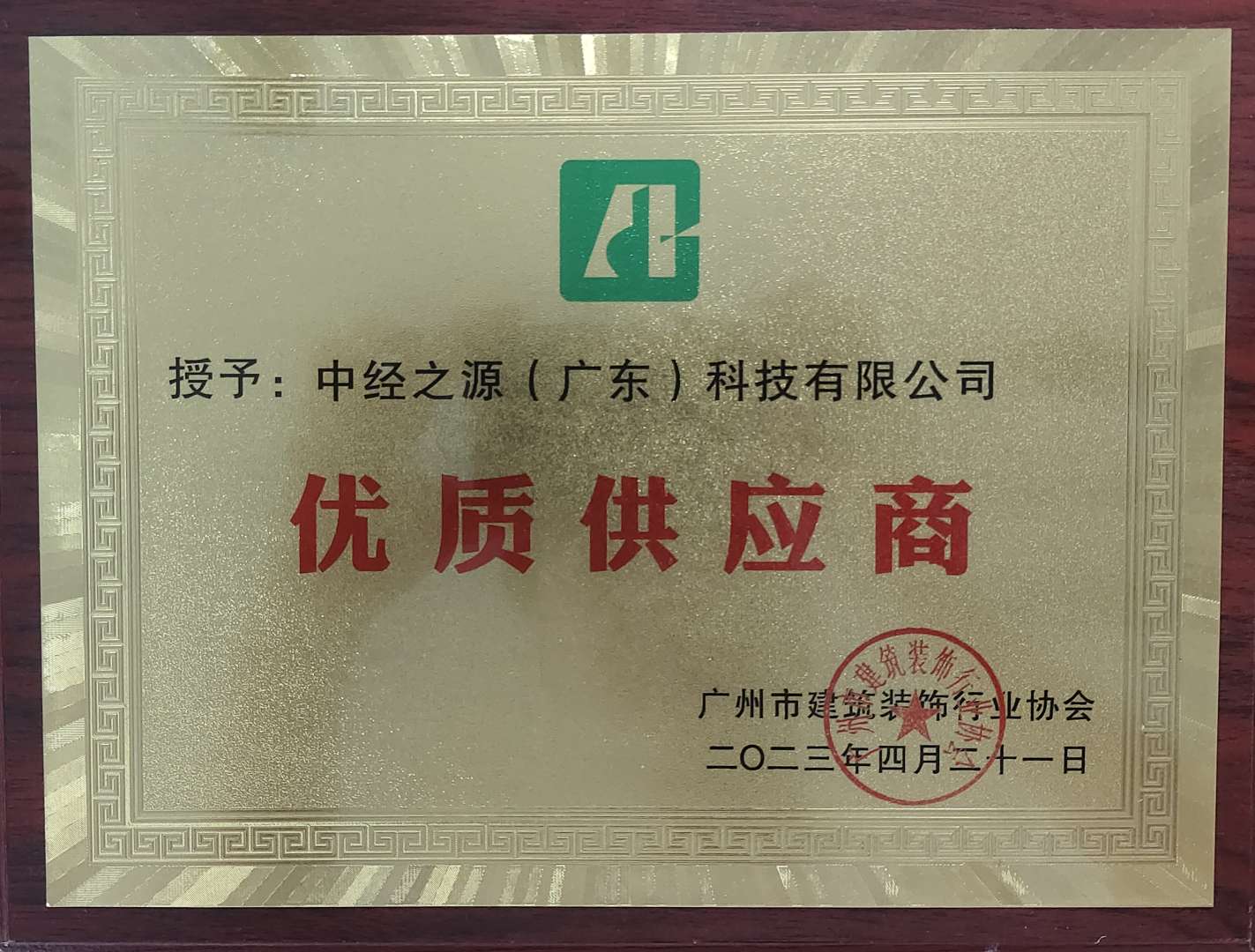 优质供应商