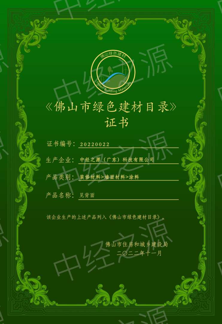 绿色建材目录认证1.jpg