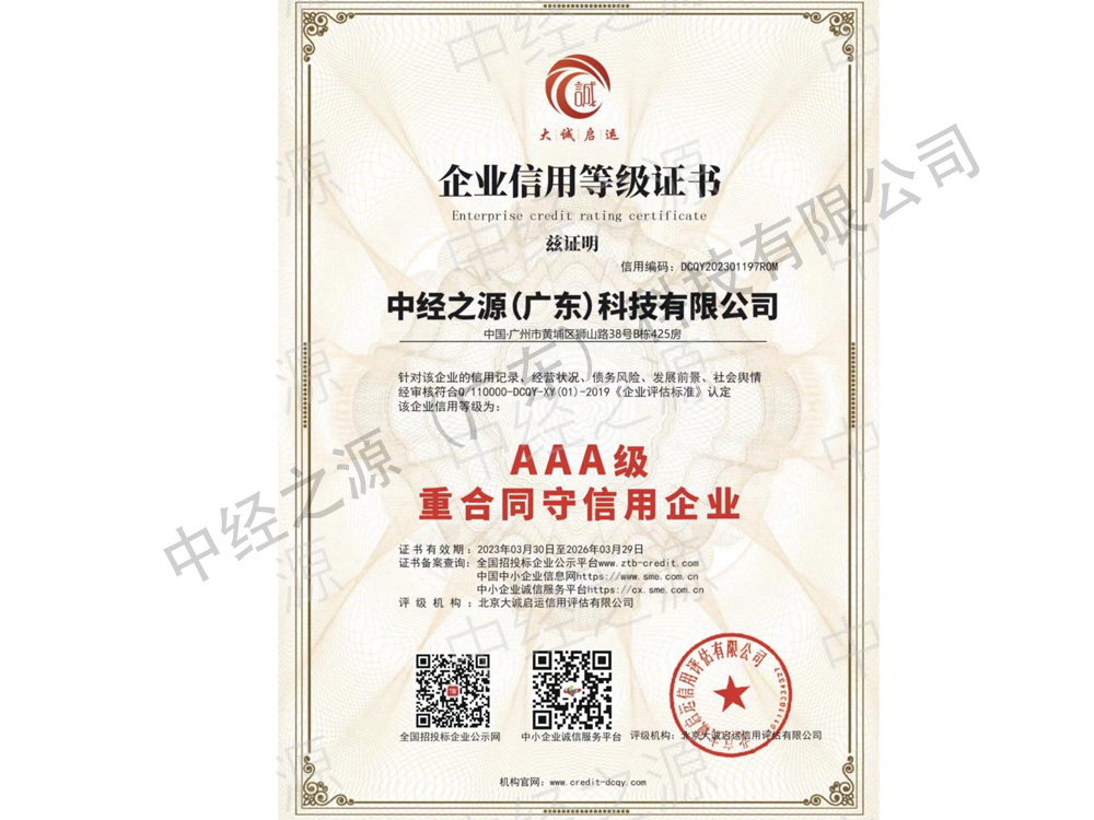 3A级重合同守信用企业