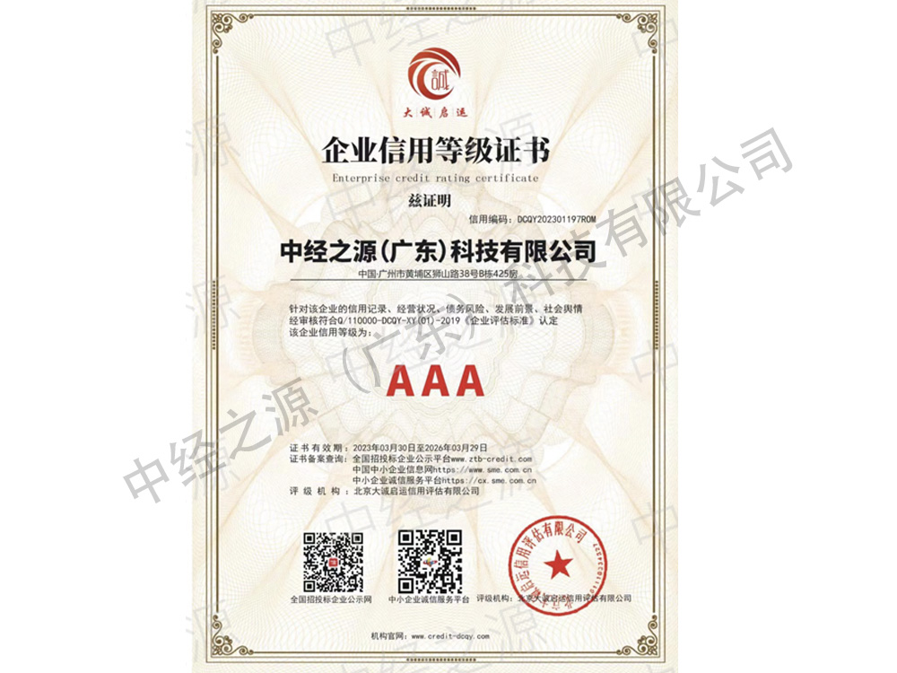 企业信用等级证书
