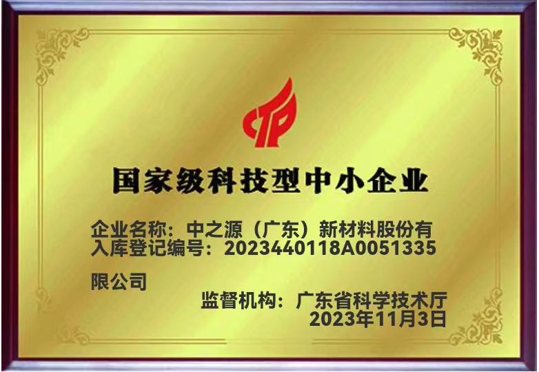 中之源国家级科技型中小微企业