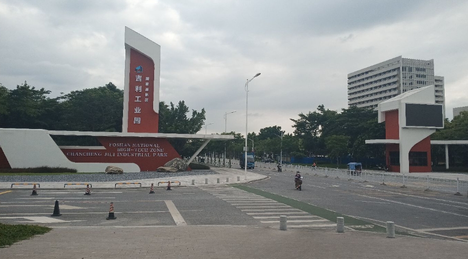 禅城吉利工业园中人建设