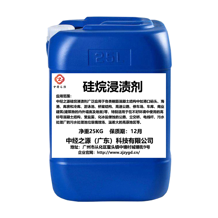 硅烷浸渍剂