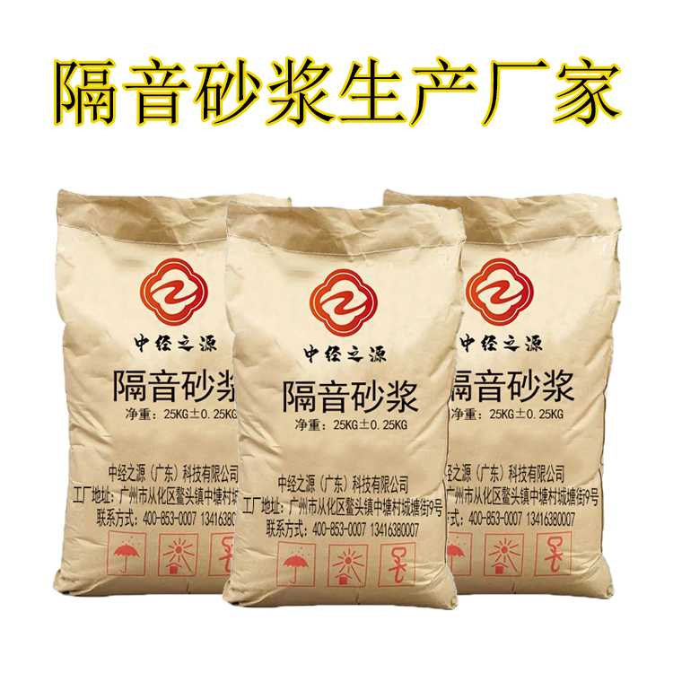 隔音砂浆到底是隔什么音