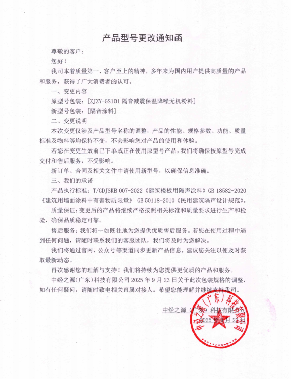 产品型号更改通知函-中经之源