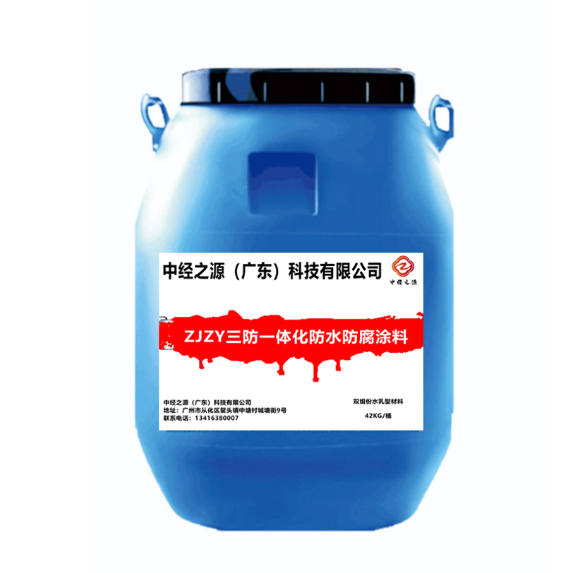 三防一体防腐防水涂料
